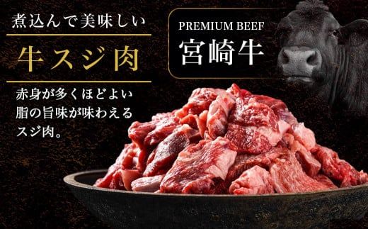 宮崎牛スジ肉2kg_18-4202_(都城市) 国産黒毛和牛 牛すじ肉 (500g×4パック 合計2キロ) 40度の急速冷凍で新鮮なままお届け 煮込み料理やカレーにも 宮崎県産