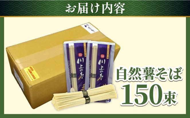 手延べ 自然薯 そば 7.5kg（250g×30袋) / 蕎麦 ソバ 麺 / 南島原市 / 川上製麺[SCM088]