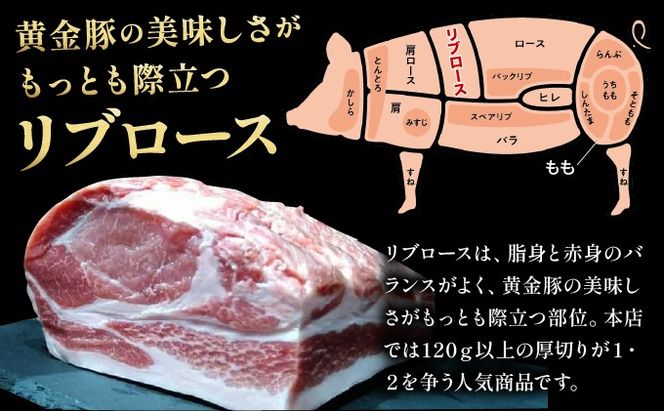 北海道 伊達 黄金豚 リブロース 金滴 粕味噌漬 168g×3パック（計504g） 小分け 真空 お肉 豚肉 【55251087】