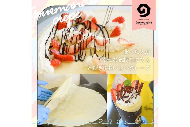 ミニクレープ(4種・各2個)洋菓子 スイーツ デザート おやつ クリーム フルーツ【GD-1】【グルマンディーズクレープ】
