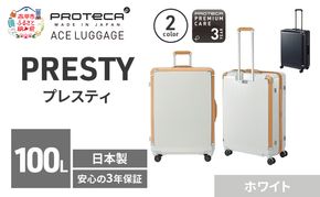 PROTeCA PRESTY 68 TR 02434 (06 ホワイト) スーツケース 国産 日本製 100L プロテカ キャリー バッグ 双輪 キャスターストッパー 長期旅行 PROTECA 北海道 赤平市