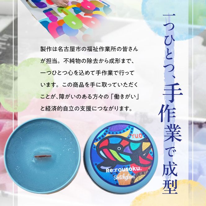 リロウソク　廃ロウソクで作った缶入りキャンドル 廃ロウソクで作った 缶入り キャンドル 1個 アップサイクル 100％循環型 環境配慮 資源循環 祈りの灯り やさしい光 インテリア 癒しグッズ 奥山優 デザイン あしなが育英会寄付 愛知県 小牧市 送料無料 ［218T01］ 