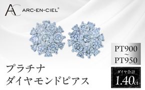 J060-4 ARC-EN-CIEL プラチナ ダイヤピアス 計1.4ct【鑑別書付き ジュエリー プレゼント ギフト ファッション アクセサリー 贈り物 贈答 お祝い 記念日】
