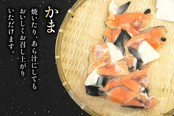 鮭 銀鮭 ハラス かま セット 各500g 計 1kg [南三陸さんさんマルシェ 宮城県 南三陸町 30ai0053] 国産 冷凍 カマ 切身 しゃけ シャケ さかな 魚 サケ さけ 魚介類 魚介 海鮮