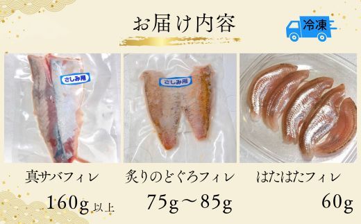 山陰のお刺身用魚3点セット生サバ のどぐろ ハタハタ 冷凍【令和8年6月中旬以降発送予定】ノドグロ 赤睦 はたはた 真サバ さば 3Dフリーザー凍結 新鮮 お寿司 手巻き寿司 お魚 お刺身 さしみ おさしみ セット 盛り合わせ 産地直送 鮮度抜群 大人気 おすすめ ふるさと納税 兵庫県 香美町 香住 山米鮮魚 27000円 74-01