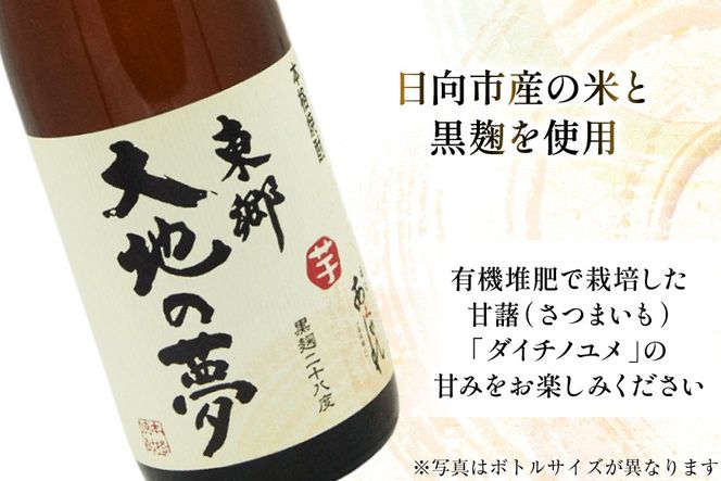 焼酎 飲み比べ 東郷大地の夢 300ml あくがれブルー 180ml 各1本 飲み比べセット [藤原酒店 宮崎県 日向市 452061484] セット 酒 お酒 芋焼酎 あくがれ 本格芋焼酎