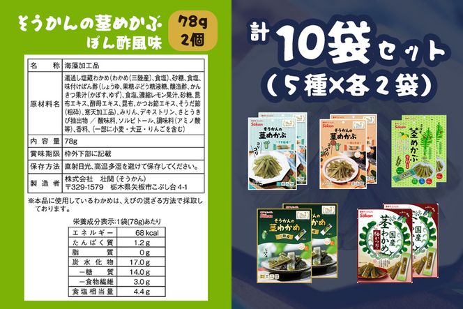 三陸産茎わかめ うす塩味 国産茎わかめ 梅かつお そうかんの茎めかぶ うす塩味・梅しそ味 三陸産茎めかぶ ぽん酢風味｜海藻 お菓子 惣菜 個包装 アソート ヘルシー おやつ おつまみ 国産 [0592]