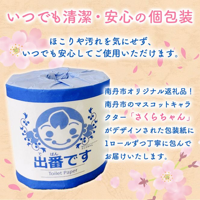 【定期便6回】「出番です」トイレットペーパー 12ロール 個包装 ストック 備蓄 防災対策 肌に優しい エンボス加工