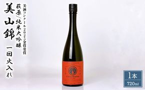 【美酒コンクール2025 金賞受賞】萩原 純米大吟醸 美山錦一回火入れ (720ml×1本) 日本酒 K2683