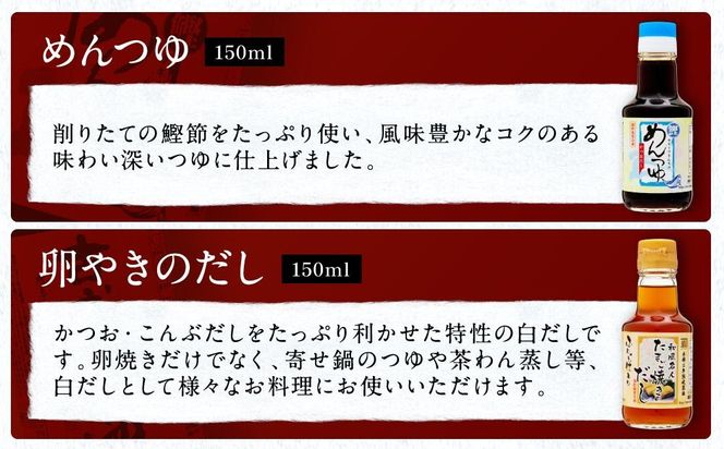 【時短で美味しい】カネイワ醤油本店 国産原料でつくる木桶二年熟成のお醤油   料理を簡単に美味しくする便利な150ｍｌ5本セット D022