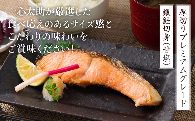 厚切り プレミアムグレード 銀鮭 切身  (甘塩) 500g ギンザケ お弁当 おかず レシピ 焼き魚 ムニエル 冷凍 サケ さけ シャケ 切り身 魚 魚介 甘塩 熊本県 八代市