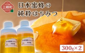 日本蜜蜂の純粋はちみつ 日本蜜蜂の純粋はちみつ 300g×2