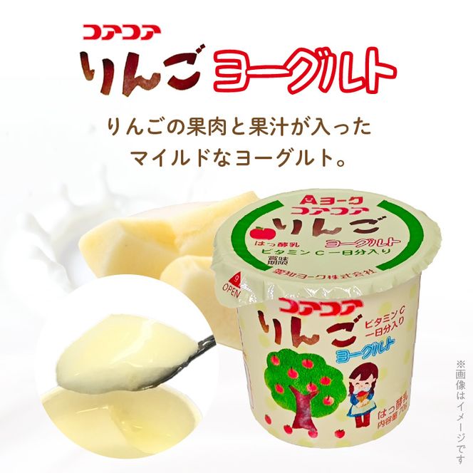 【3ヶ月定期便】愛知ヨーク　コアコアいちご・コアコアりんご　20個入［108A07-T］ヨーグルト コアコアいちご コアコアりんご 20個入  愛知ヨーク 定期便 セット カップヨーグルト 朝食