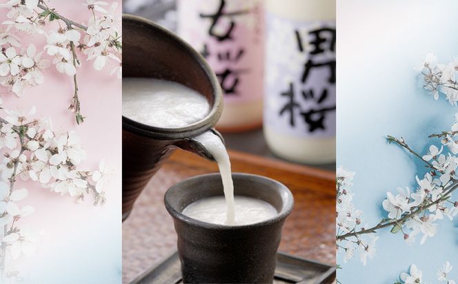 女桜　男桜（各720ml） どぶろく ひとめぼれ 日本酒 にごり酒 お酒 父の日 母の日 冬ギフト ギフト 贈り物　～夫婦セット～