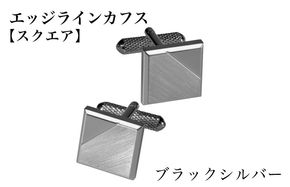 G3863 エッジラインカフス スクエア ブラックシルバー（黒ニッケルメッキ）