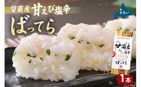 留萌蛇の目名物「留萌産甘えび塩辛ばってら」1本  バッテラ 甘エビ 甘えび 海老 自家製 北海道 留萌 蛇の目 寿司 押し寿司 名物 R028-013