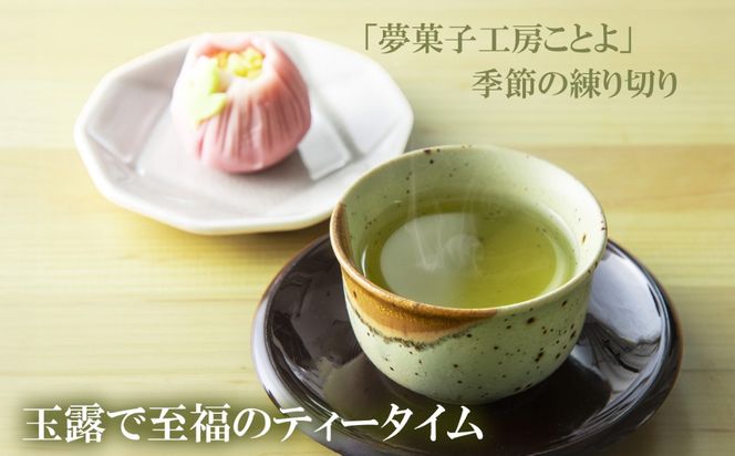 【先行予約・数量限定】玉露 4パック 一番茶の最高峰「玉露」 プレミアム・レアな美味しさ  創業130年を超える老舗  豊田宗平商店 【玉露抹茶 玉露抹茶ラテ 抹茶フラペチーノ 玉露ラテカスタム 高級日本茶 産地直送 老舗 三重県 四日市市】