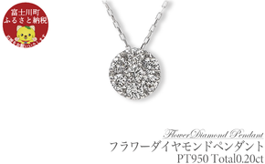 フラワーダイヤ ペンダント Ｐ5934DI-P2 ダイヤ プラチナ ジュエリーアクセサリー レディース ギフト 贈り物 プレゼント 記念日 ケース付 鑑定書 保証書 華奢ネックレス [C2201]