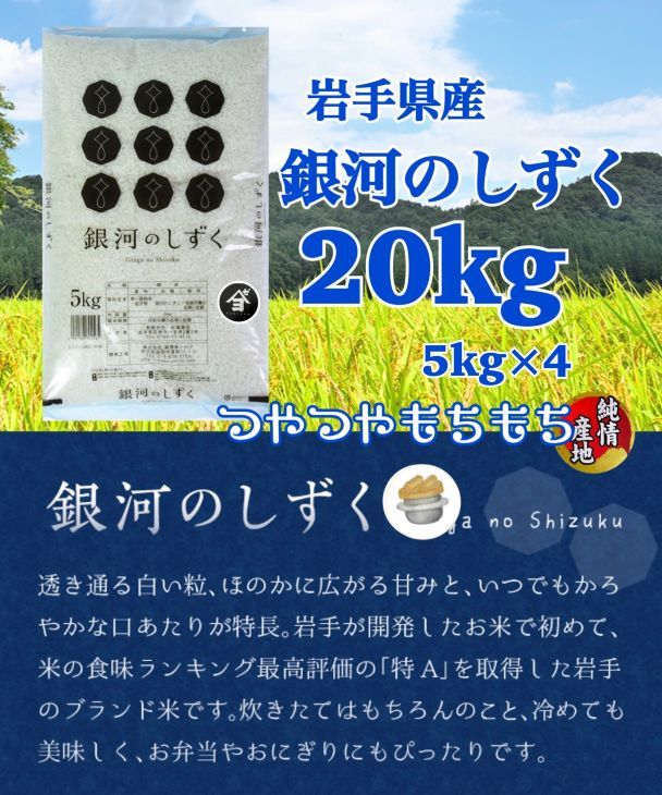 【定期便6か月】岩手県産銀河のしずく 20kg(5㎏×4）　精米 【2583】