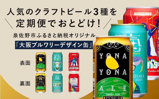 G1022 ビール 定期便 48本×6回 飲み比べ 3種 よなよなエールとクラフトビール 350ml 缶 組み合わせ 微アル【毎月配送コース】