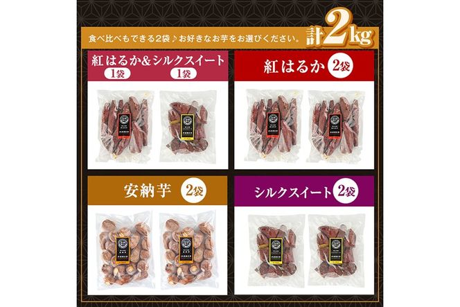 《種類・配送が選べる》 冷凍焼き芋 1～9kg(3種ｾｯﾄ 紅はるか 安納芋 ｼﾙｸｽｲｰﾄ 紅はるか＆ｼﾙｸｽｲｰﾄ2種・3回定期便)【甘いも販売所】姶良市 冷凍 さつまいも 訳あり 焼き芋 やきいも 畑の金貨 姶良市 定期便 a0001 a0003