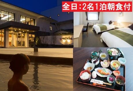 全日 さんねむ温泉 ペア宿泊券[2名:1泊朝食付・スタンダードツイン] 旅行券 チケット 