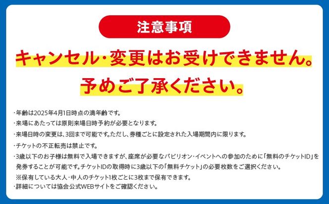 099V069 【平日券】2025年日本国際博覧会 大阪・関西万博 入場チケット（大人1名分）【EXPO 2025 大阪 関西 日本 万博 ばんぱく 夢洲 早期購入割引 前売り 期間限定】