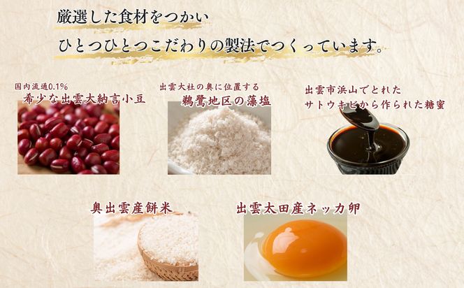 【出雲大納言使用】人気商品3趣各4個詰め合せ【しあわせセット】 322032_BY008