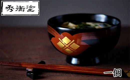 汁椀　花塗り　秀衡一つ雲　1個 / 漆器 お椀 吸い物椀 おわん 食器 漆椀 漆塗 うるしぬり 手塗り 木製 伝統工芸品 和 お正月 高級 結婚 新築祝い お祝い 贈答 贈り物 プレゼント ギフト 香典返し お返し おもてなし