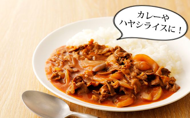 おかやま 和牛肉 A4等級以上 切り落とし 約900g（約300g×3パック）岡山県産 牛 赤身 肉 牛肉 お弁当 おかず 冷凍 お肉 国産 小分け いろいろな部位 食材 