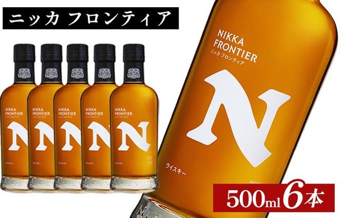 ニッカ　フロンティア　500ml×6本 ｜ 栃木県さくら市で熟成 ウィスキー お酒 ハイボール 水割り ロック 飲む 国産 洋酒 ジャパニーズ ウイスキー 蒸溜所 家飲み 酒 お湯割り フロンティア