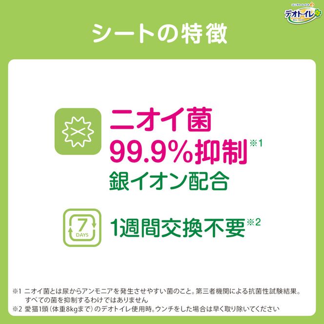 デオトイレ 複数ねこ用 消臭・抗菌 シート 16枚×2 デオクリーン 純粋99％ ウェットティッシュ 本体 70枚×1 ペットシーツ ペットシート トイレ 猫 猫用トイレ ペット 清潔 ユニ・チャーム