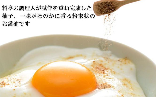 【下鴨茶寮】料亭の粉しょうゆ(2g×10袋セット) | 京都 老舗料亭 名店 調味料 人気 調味料 [ 老舗 料亭 調味料 醤油 人気 おすすめ グルメ 京料理 京懐石 ギフト プレゼント お取り寄せ 通販 送料無料 ふるさと納税 ] 261009_B-BS114