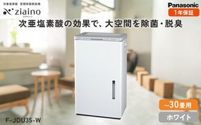 ジアイーノ30畳用（ホワイト）F-JDU35-W | 30畳 パナソニック 電化製品 生活家電 集じん 家電 空気清浄機 空間 除菌 脱臭 感染症対策 ウイルス ニオイ アレルギー ハウスダスト 花粉症 加湿 リビング ペット Panasonic ジアイーノ 愛知県 春日井市