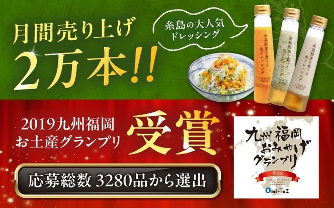 【全6回定期便/2ヶ月に1回】糸島野菜を食べる生ドレッシング 3本セット（人参・玉ねぎ・ルッコラレモン）糸島市 / 糸島正キ[AQA091]
