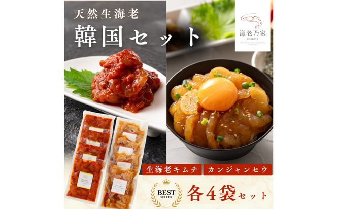 海老乃家の韓国セット8袋 372013_DR013