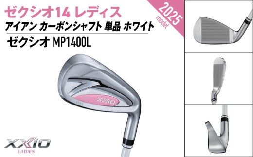 ゼクシオ 14 レディス アイアン ホワイト 単品《2025年モデル》_ID-C704 _(都城市)ダンロップ ゼクシオ 14シリーズ 2025年モデル アイアン MP1400L カーボンシャフト レディス ゴルフ用品 スポーツ用品 日本製 MADE IN JAPAN 国産 ゴルフクラブ