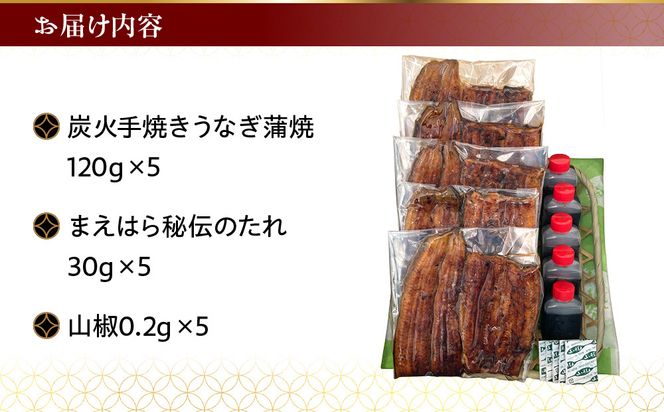 【京阪百貨店】京都・鰻割烹まえはら 炭火手焼きうなぎ蒲焼 120g×5個［ 京都 鰻 割烹 炭火 手焼き 蒲焼 秘伝のたれ付き 人気 おすすめ グルメ 京料理 ギフト プレゼント 贈答 お取り寄せ 通販 送料無料 ふるさと納税 ］ 261009_A-RK052