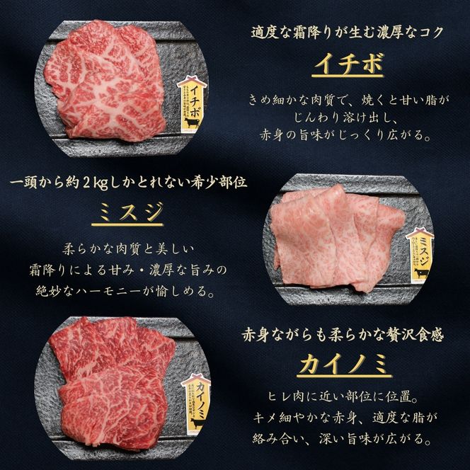黒毛和牛 【京の肉】 京都産 希少部位 入り 焼肉 3種 セット イチボ ミスジ カイノミ 900g (300g×3) 和牛 牛肉 ブランド牛 食べ比べ 希少部位 国産 BBQ バーベキュー 小分け 冷凍 ギフト 敬老の日 お歳暮