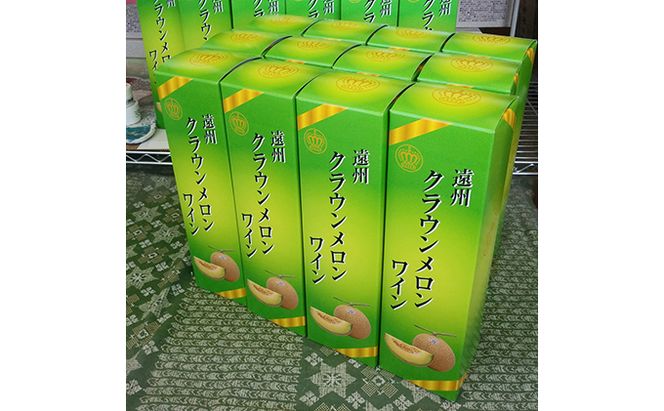 『クラウンメロンワイン12本セット』 メロン 人気 厳選 ギフト 贈り物 お祝い 袋井市 お酒 酒 アルコール 