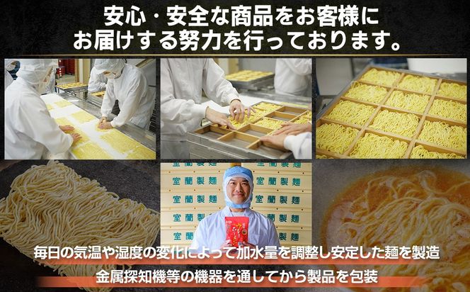 むろめん 生ラーメン10食 スープ付（懐かし醤油スープ10食） MROV019