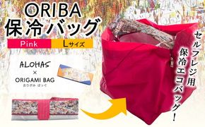 099H4368 ALOHAS ORIBA Cooler 保冷バッグL Pink【日用品  買い物 鞄 バッグ ばっぐ エコバッグ 保冷】