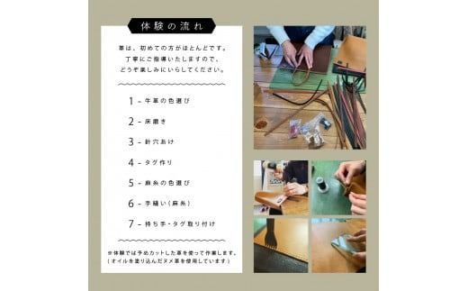 オイルヌメ革のトートバッグ・小　手縫い体験チケット