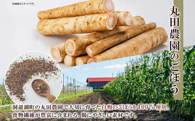 ごぼう茶 ティーバッグ 2.3g入り 20包 洞爺湖町産 ごぼう 丸田農園 牛蒡茶 牛蒡 ゴボウ カフェインレス ノンカフェイン  焙煎 茶 野菜茶 健康茶 国産 水だし ノンカロリー ギフト グルメ ふうか Fu-ka 北海道 洞爺湖町