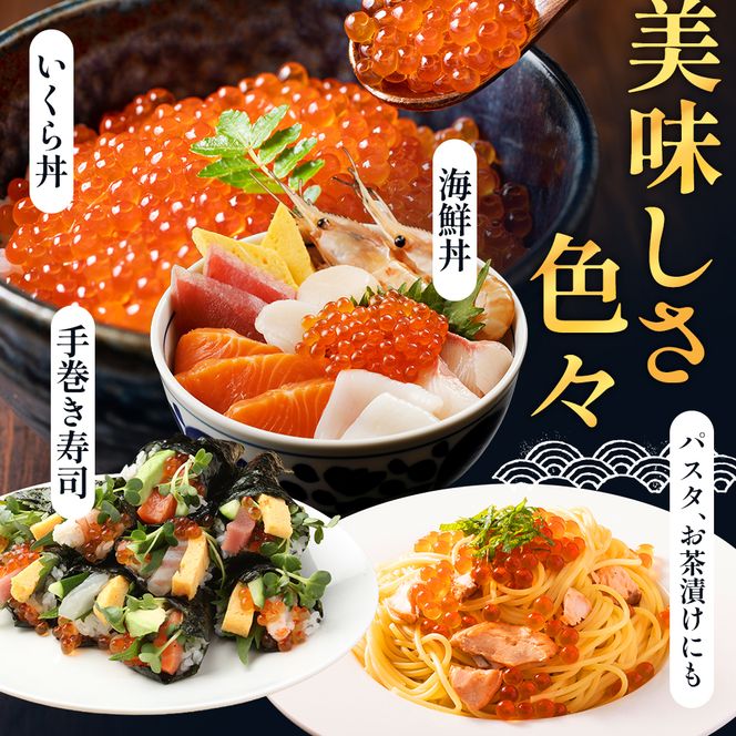 北海道産 いくら 醤油漬け 200g 魚貝類 魚卵 いくら醤油漬け イクラ 