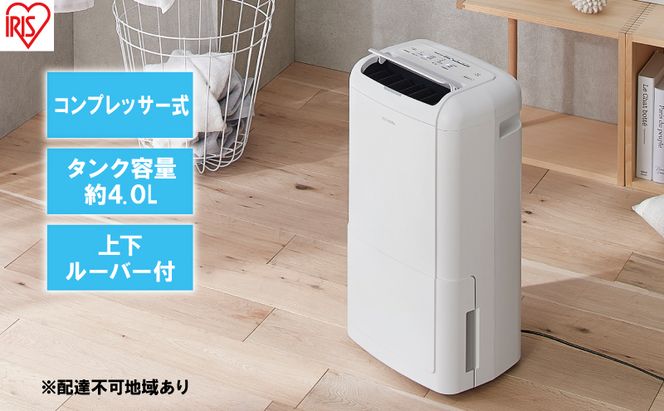 除湿機 除湿器 コンプレッサー12L IJC-M120-W 衣類乾燥除湿器 衣類乾燥除湿機 コンプレッサー式衣類乾燥除湿機 衣類乾燥 除湿 乾燥風 部屋干し アイリスオーヤマ 