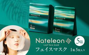フェイスマスク シートマスク パック 美容 保湿 エイジングケア ハリ うるおい 敏感肌 日本製 Natereon 三重県 スキンケア 5箱 25枚 美容液 肌 アンチエイジング 乾燥肌 保湿成分 天然成分 個別包装 箱 潤い 化粧水 コラーゲン 植物エキス