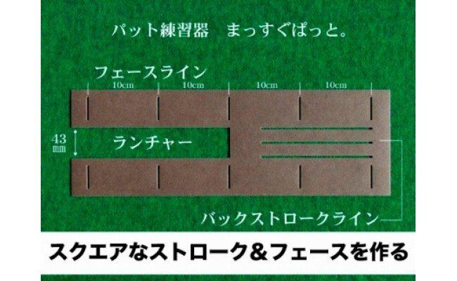 PGS102　ゴルフ練習用・最高速EXPERTパターマット45cm×3mと練習用具（距離感マスターカップ、まっすぐぱっと、トレーニングリング付き）（土佐カントリークラブオリジナル仕様）【TOSACC2019】〈高知市共通返礼品〉