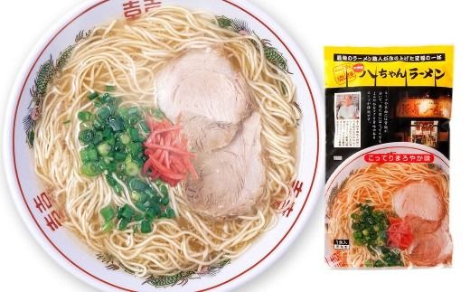 八ちゃんラーメン、達磨ラーメンセット各4食 計8食 拉麺 らーめん ラーメン 詰め合わせ 食べ比べ セット 豚骨 とんこつ 福岡県 太宰府市