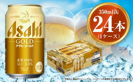 アサヒ ゴールド350ml 1ケース | アサヒビール ビール 生ビール 缶ビール お酒 酒 アルコール 茨城県 守谷市